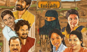 CO Kancharapalem-Aasha Pasham Telugu Song Lyrics